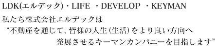 様々なご要望に対応した物件をご提案。お気軽にご連絡ください。